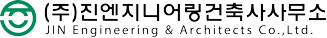 진엔지니어링건축사사무소